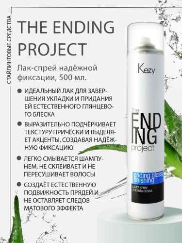 Спрей- лак надежной фиксации/Ending glossy finishing 500 мл фото 3