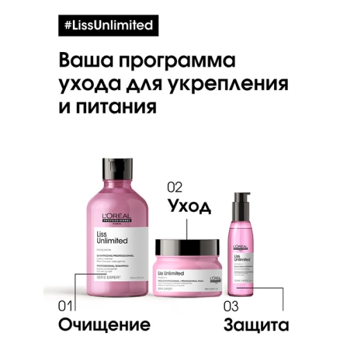 Шампунь для непослушных волос / LISS UNLIMITED 300 мл фото 7
