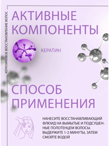 Флюид реструктурирующий с кератином / Restructuring essence 8x10 мл фото 3
