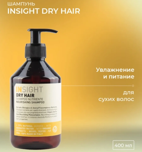 Шампунь увлажняющий для сухих волос / DRY HAIR 400 мл фото 2