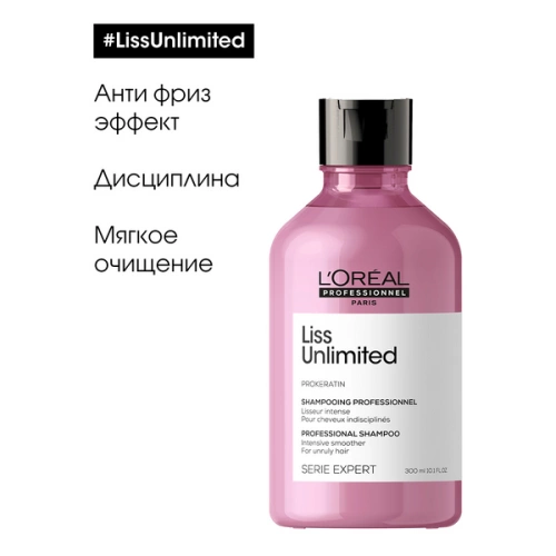 Шампунь для непослушных волос / LISS UNLIMITED 300 мл фото 6