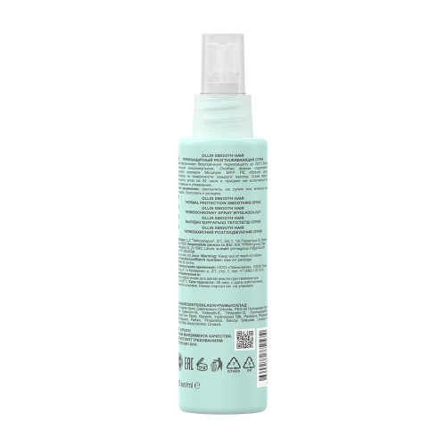 Спрей термозащитный разглаживающий / Curl & Smooth Hair 150 мл фото 2