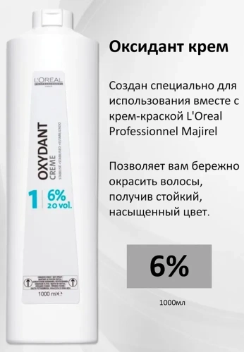 Оксидент-крем 6% (20vol) / OXYDANTS 1000 мл фото 4