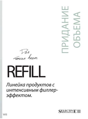 Спрей-филлер / ONCARE REFILL 200 мл фото 2