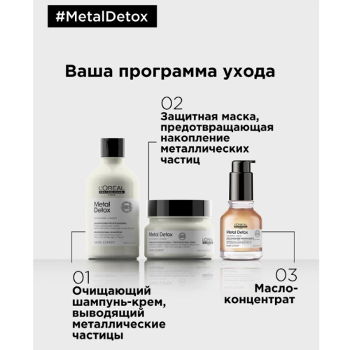 Масло-концентрат для окрашенных волос / Metal Detox 50 мл фото 5