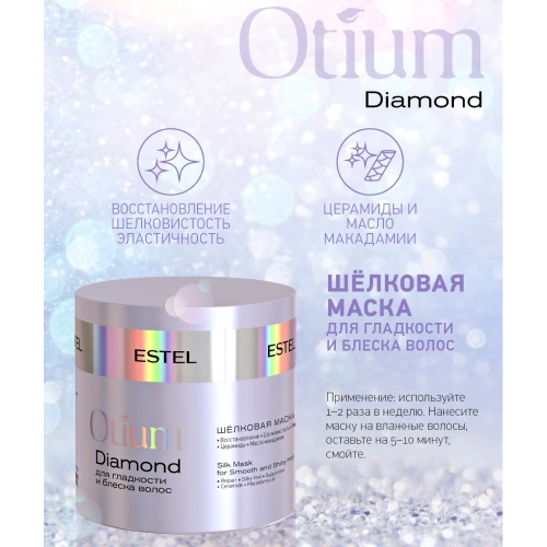 Маска шелковая для гладкости и блеска волос / OTIUM DIAMOND 300 мл фото 3