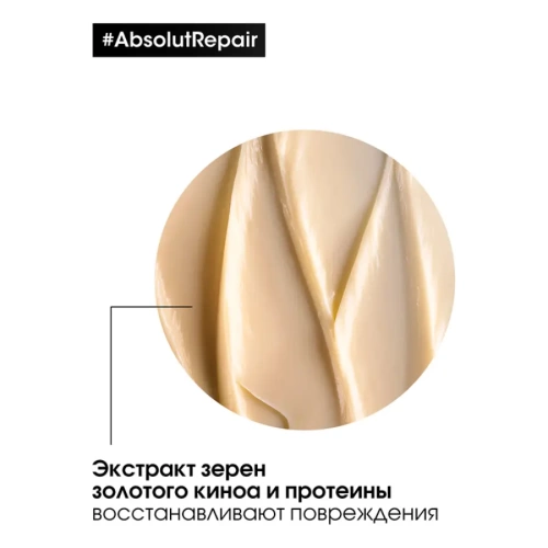 Маска для очень поврежденных волос / ABSOLUT REPAIR 500 мл фото 6
