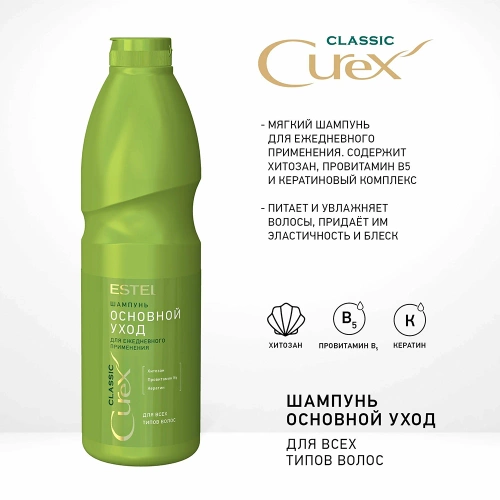 Шампунь для ежедневного применения / Curex Classic 1000 мл фото 3