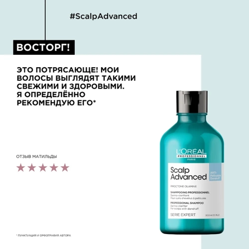 Шампунь от перхоти / SCALP ADVANCED 300 мл фото 4
