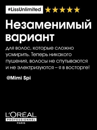 Шампунь для непослушных волос / LISS UNLIMITED 1500 мл фото 2
