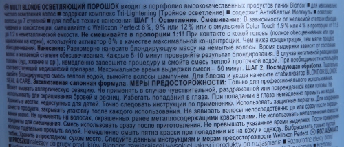 Порошок для блондирования / Blondor 800 г фото 2