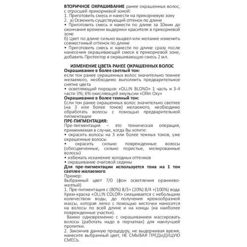 8/0 краска для волос, светло-русый / OLLIN COLOR 60 мл фото 7