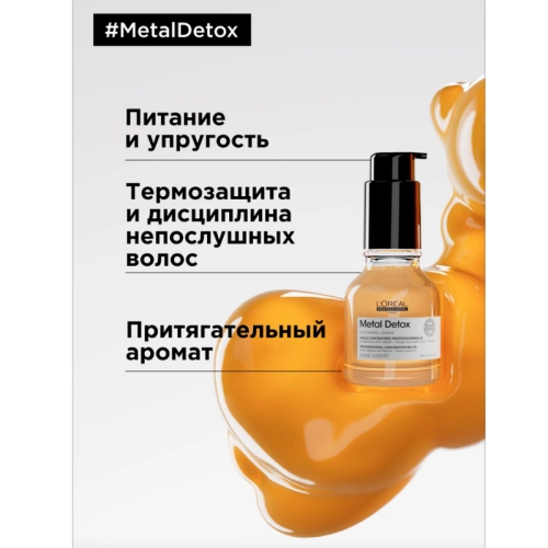 Масло-концентрат для окрашенных волос / Metal Detox 50 мл фото 2