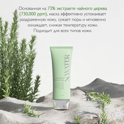 Коллагеновая маска для лица с чайным деревом NOWATER PRESTIGE73 TEA TREE MASK фото 3