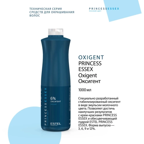 Оксигент 6% / ESSEX Princess 1000 мл фото 2