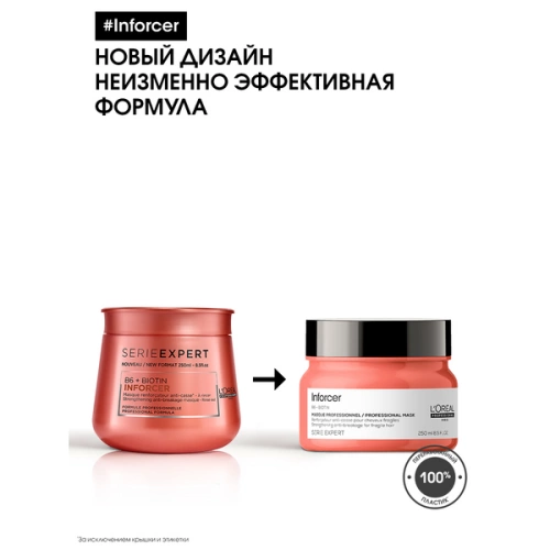 Маска укрепляющая против ломкости волос / INFORCER 250 мл фото 4