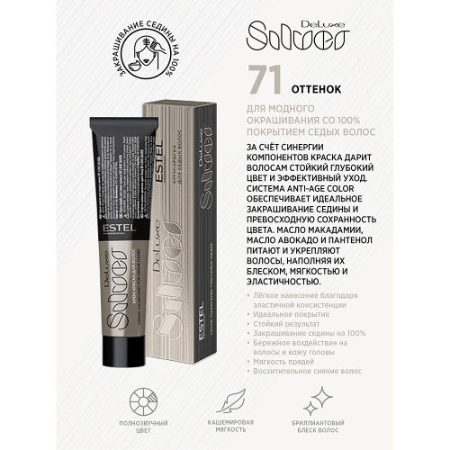 10/36 краска для волос, светлый блондин золотисто-фиолетовый для 100% седины / DE LUXE SILVER 60 мл фото 3