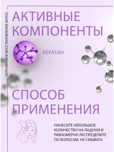 Сыворотка реструктурирующая с кератином / Restructuring serum 50 мл фото 2