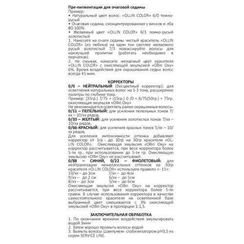 8/0 краска для волос, светло-русый / OLLIN COLOR 60 мл фото 8
