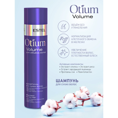 Шампунь для объема сухих волос / OTIUM VOLUME 250 мл фото 3