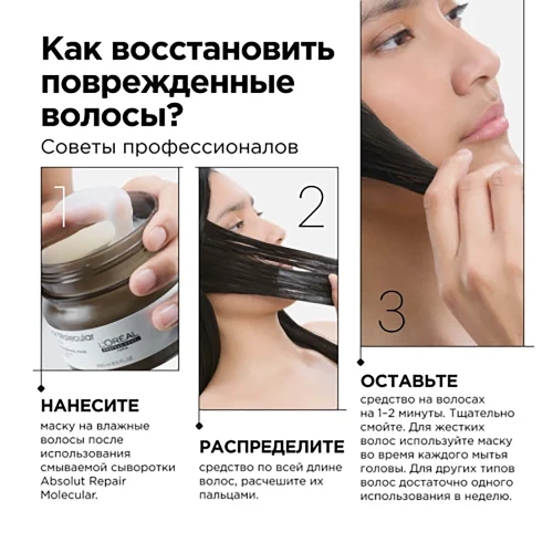 Маска для волос / Absolut Repair Molecular 500 мл фото 3