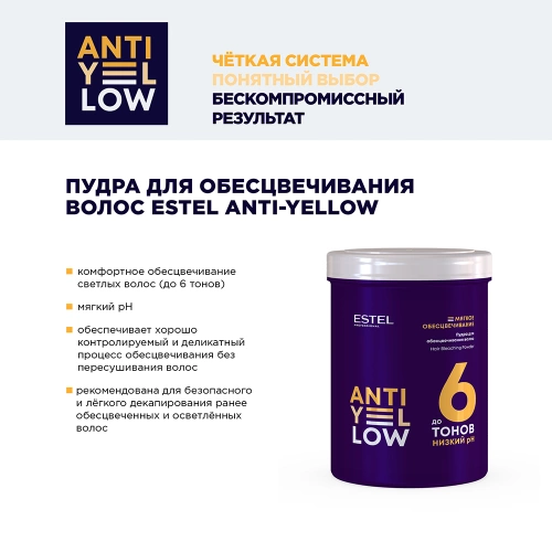 Пудра для обесцвечивания волос / ANTI-YELLOW 500 г фото 2