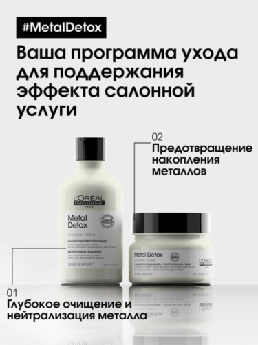 Маска для восстановления окрашенных волос / METAL DETOX 250 мл фото 5