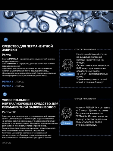 Средство универсальное нейтрализующее с аминокислотами кератина / PERMA fix 1000 мл фото 2