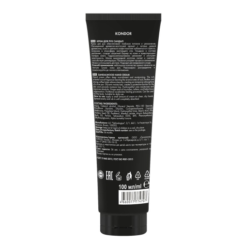 KONDOR Крем для рук сандал 100 мл фото 2