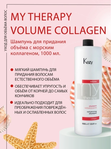 Шампунь для придания объема с морским коллагеном / Volumizing shampoo 1000 мл фото 2