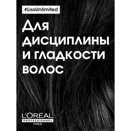 Шампунь для непослушных волос / LISS UNLIMITED 300 мл фото 5