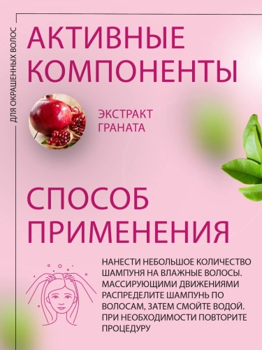 Шампунь после окрашивания с экстрактом граната / Post Color shampoo 1000 мл фото 2