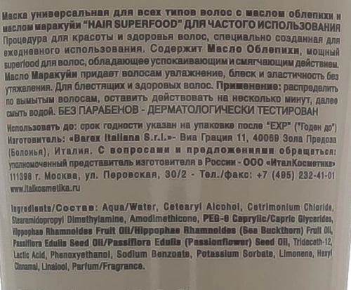 Маска универсальная с маслом облепихи и маслом маракуйи для всех типов волос / СОNTEMPORA 1000 мл фото 2