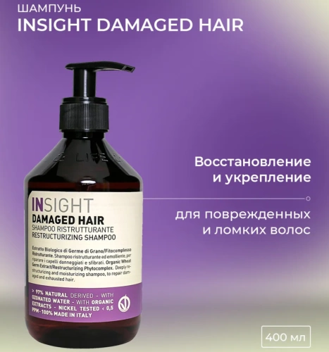 Шампунь для поврежденных волос / DAMAGED HAIR 400 мл фото 2
