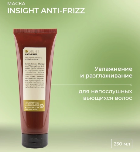 Маска разглаживающая для непослушных волос / ANTI-FRIZZ 250 мл фото 4