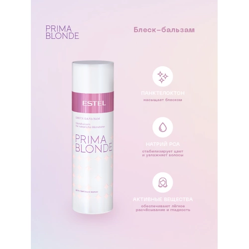 Блеск-бальзам для светлых волос / Prima Blonde 200 мл фото 5