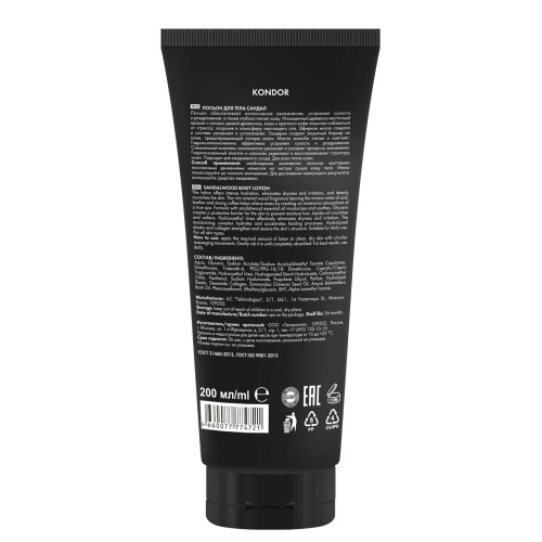 KONDOR Лосьон для тела сандал 200 мл фото 2