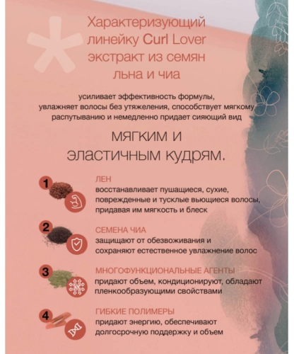 Кондиционер для вьющихся волос / CURLLOVER 1000 мл фото 2