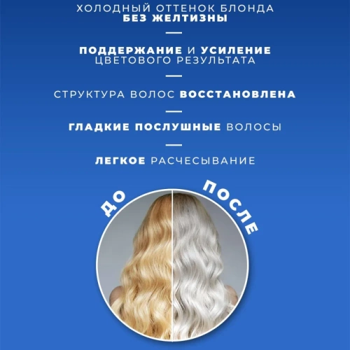 Маска тонирующая для волос / Anti-Yellow 250 мл фото 5