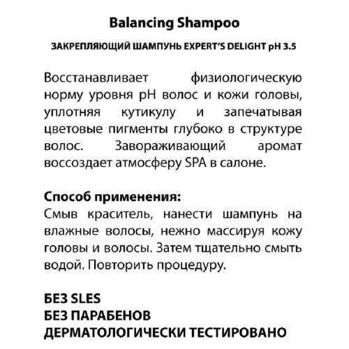 Шампунь закрепляющий / Expert's Delight PERMESSE 250 мл фото 2