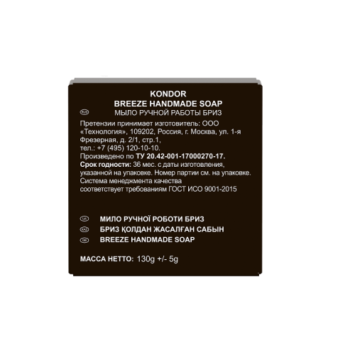Мыло ручной работы Kondor Hair&Body Бриз фото 3