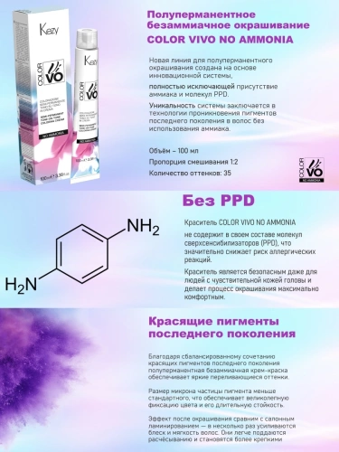 10.17 Крем-краска полупермаментная безамиачная для волос тон в тон, экстра светлый блондин лапландский / Color Vivo No Ammonia 100 мл фото 4