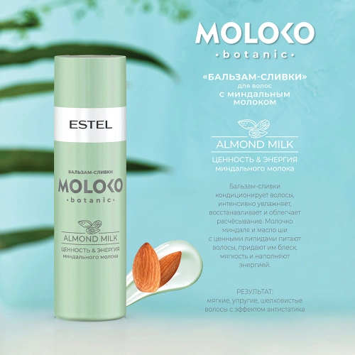 Бальзам-сливки для волос / Moloko Botanic 200 мл фото 2