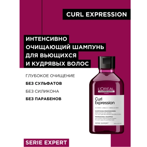 Шампунь очищющий / Curl Expression 300 мл фото 2