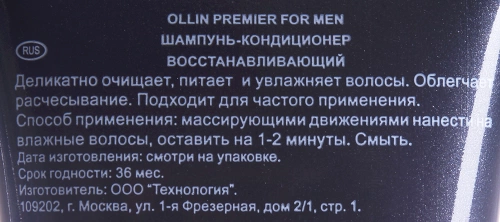 Шампунь-кондиционер восстанавливающий, для мужчин / Shampoo-Conditioner Restoring PREMIER FOR MEN 250 мл фото 2