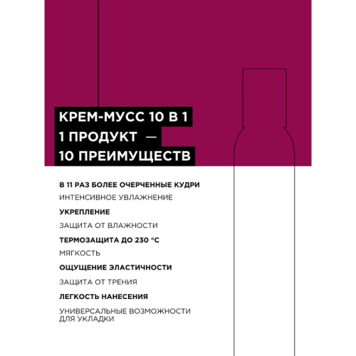 Крем-мусс 10 в 1 / Curl Expression 250 мл фото 3