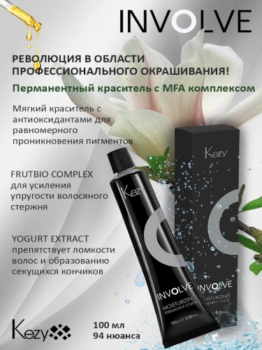 3.67 Крем-краска стойкая увлажняющая для волос, красно-фиолетовый темный каштан / INVOLVE 100 мл фото 5