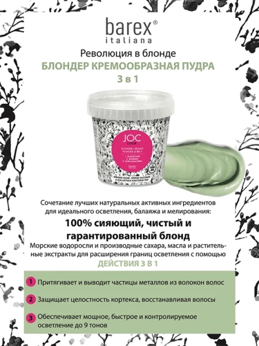 Пудра-блондер кремообразная 3 в 1 / JOC COLOR 500 гр фото 5