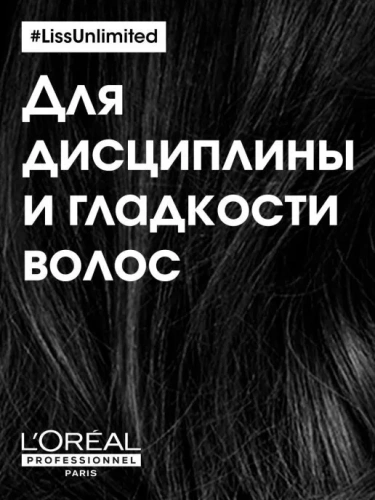 Шампунь для непослушных волос / LISS UNLIMITED 1500 мл фото 3