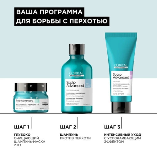 Шампунь от перхоти / SCALP ADVANCED 300 мл фото 3